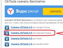 Как скачать и установить расширение для Одноклассников Ok Tools Odnoklassniki на Яндекс браузер?