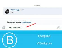 Как редактировать (изменять) отправленные сообщения ВКонтакте