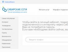 Сибирские сети личный кабинет — как войти в кабинет с домашнего компьютера Сибирские сети проверить счет